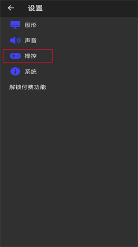 呆萌PS2模拟器无需付费版
