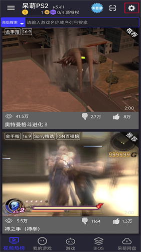 呆萌PS2模拟器无需付费版
