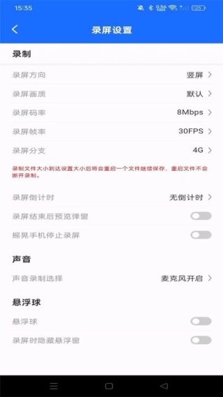 万能录屏大师