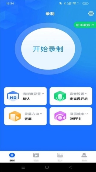 万能录屏大师