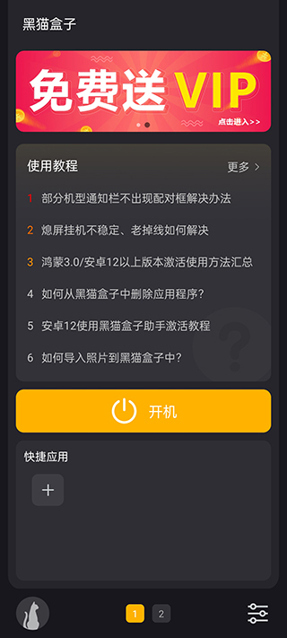黑猫盒子老版本
