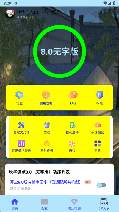 秋华连点器