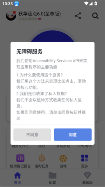 秋华连点器