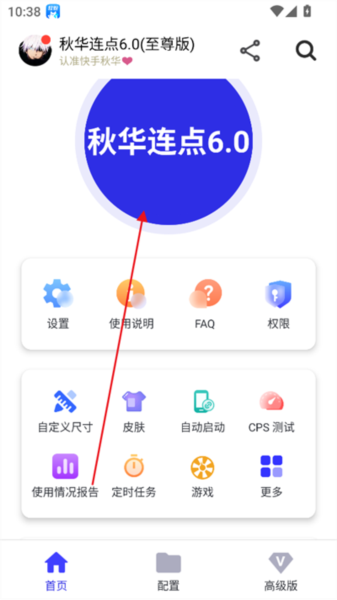 秋华连点器