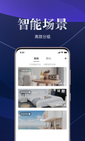 艾拉物联智能家居