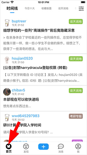 北邮人论坛