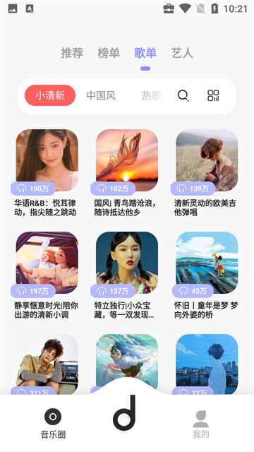 魔音音乐永久免费版