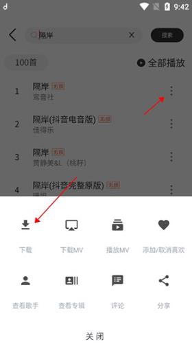 魔音音乐永久免费版