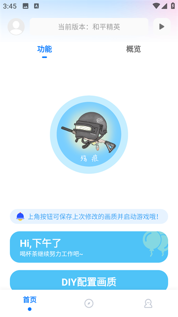殇痕画质助手安卓版