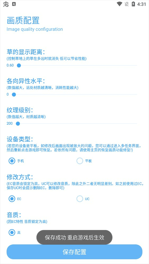 殇痕画质助手安卓版