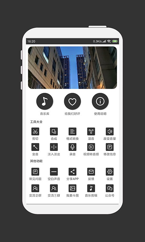MP3剪辑器手机版