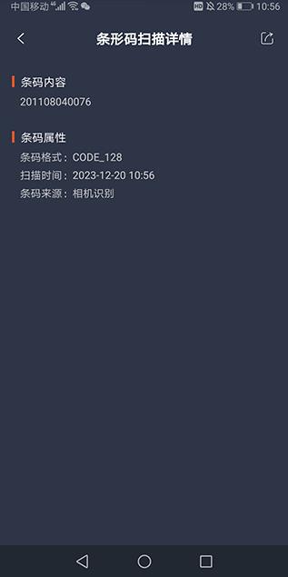 条码扫描器