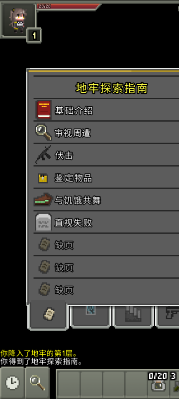 少前地牢汉化版