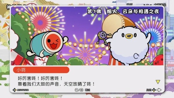 太鼓达人最新版