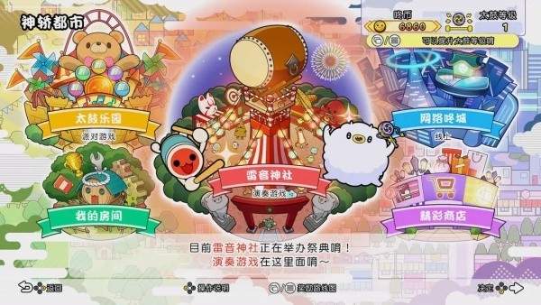 太鼓达人最新版