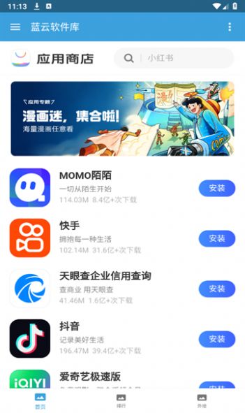 蓝云软件库 1.2