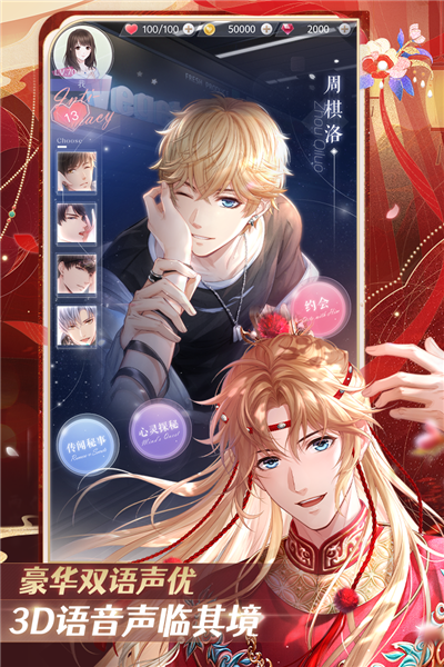 恋与制作人九游版