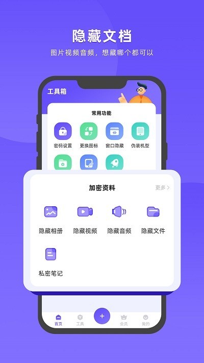 应用隐藏宝-桌面隐藏计算器