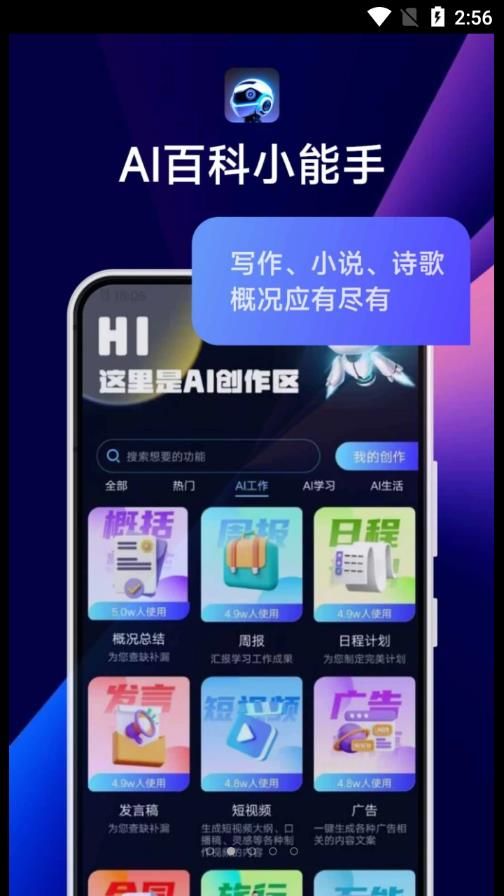 AI百科小能手app手机版