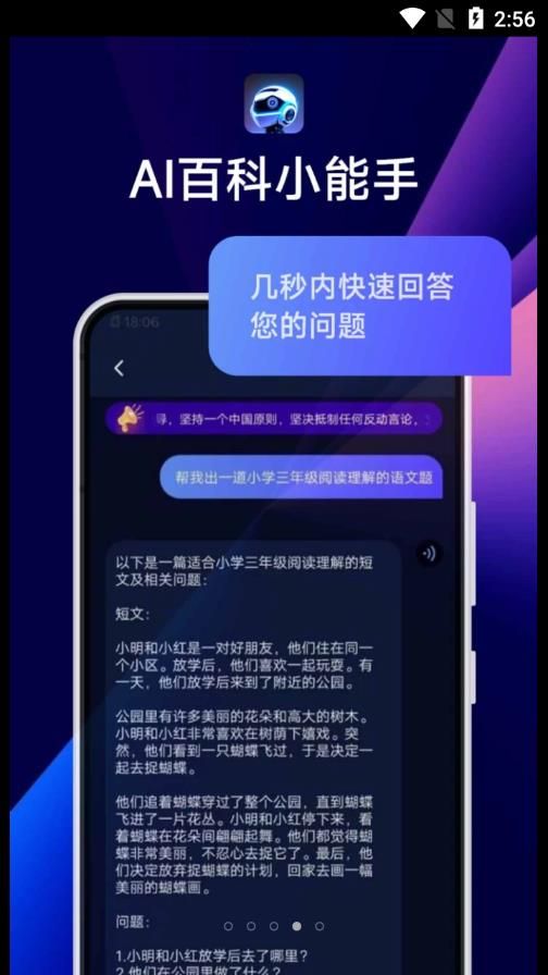 AI百科小能手app手机版