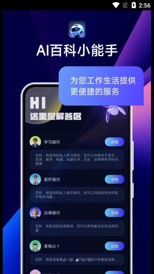 AI百科小能手app手机版