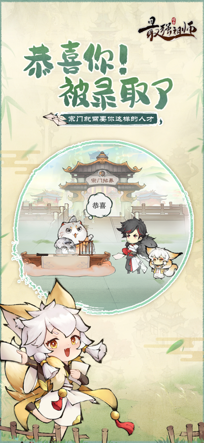 最强祖师九游版