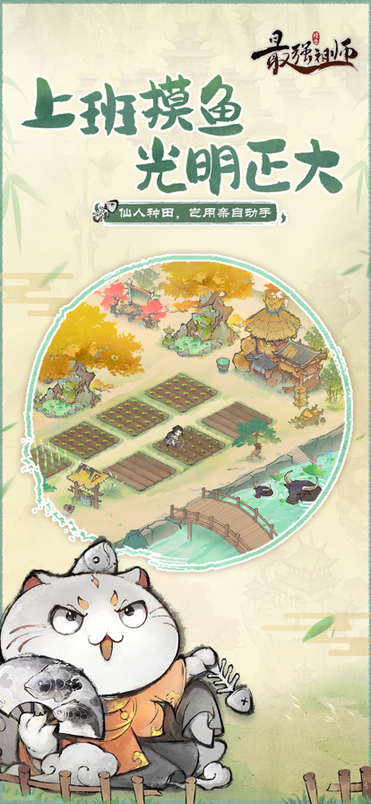 最强祖师九游版