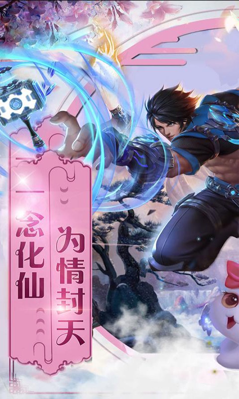 我欲修真OL
