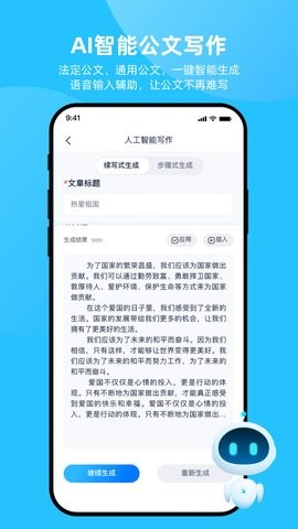 博特妙笔ai
