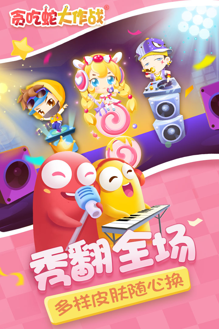 贪吃蛇大作战国际版