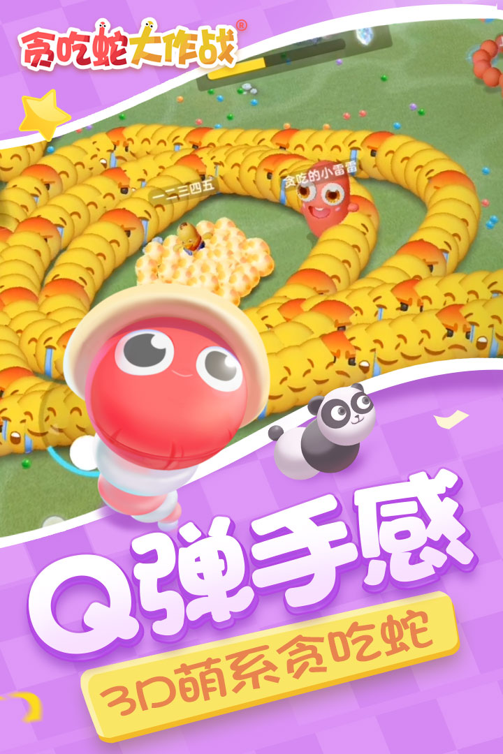 贪吃蛇大作战国际版