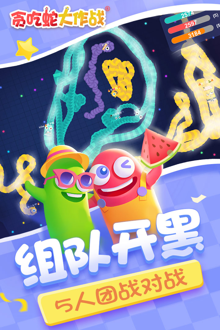 贪吃蛇大作战国际版