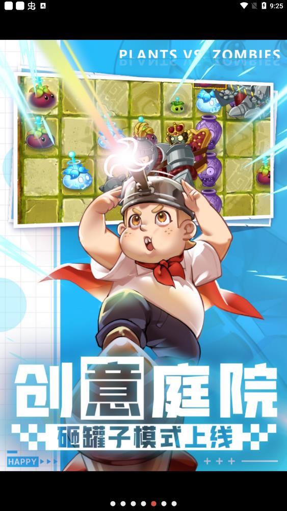 植物大战僵尸2OPPO版