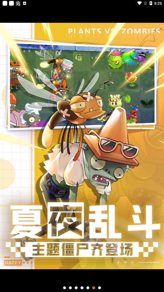 植物大战僵尸2OPPO版