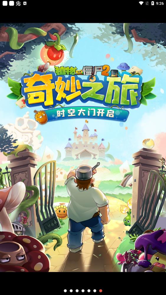 植物大战僵尸2OPPO版