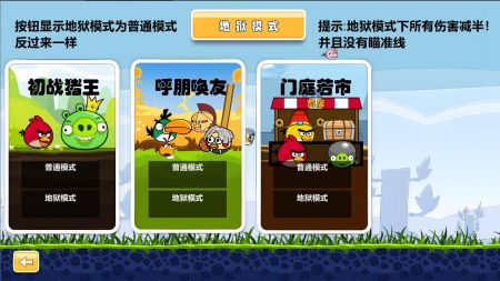 愤怒的小鸟免费单机版