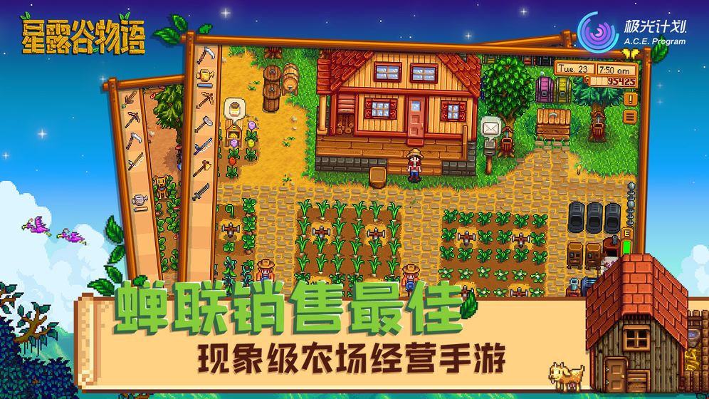 星露谷物语1.6美化版