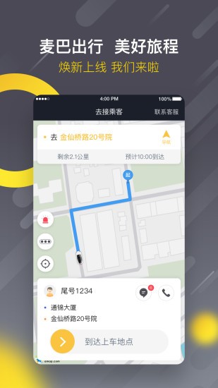 麦巴司机app