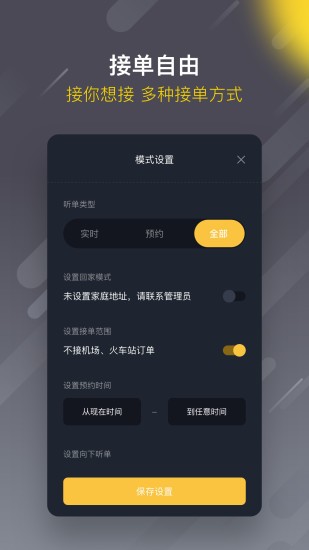 麦巴司机app