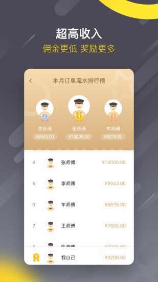 麦巴司机app