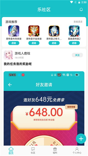 乐社区免费版