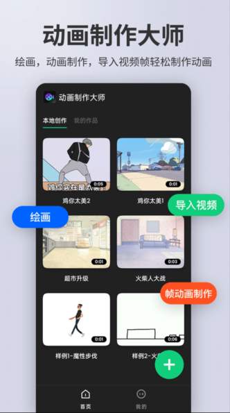 动画制作大师app