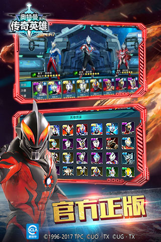 奥特曼传奇英雄先行服