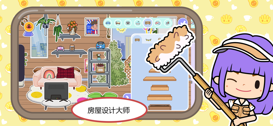 装扮米加小镇
