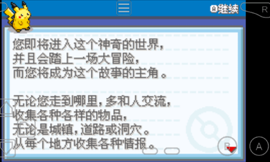 口袋妖怪火红汉化版