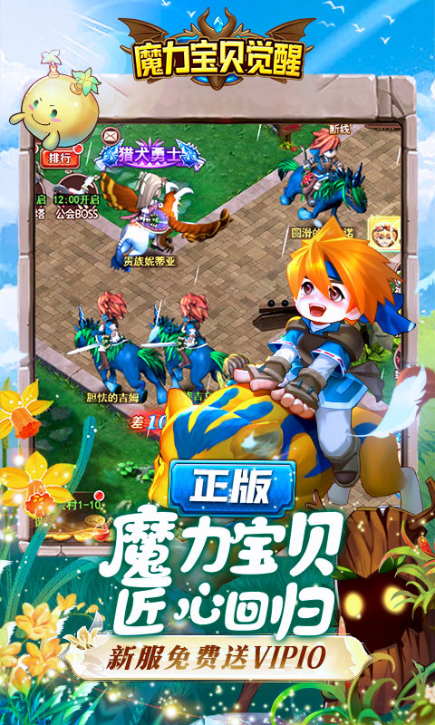 魔力宝贝旅人九游版