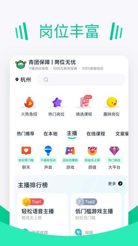 青团招聘