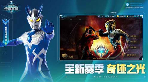 奥特曼传奇英雄国际服存档版