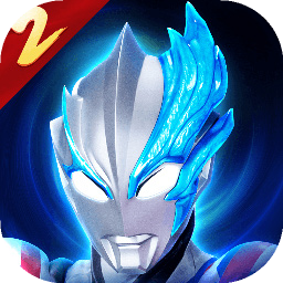 奥特曼传奇英雄国际服存档版