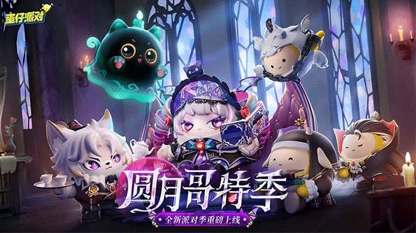 蛋仔派对英文版